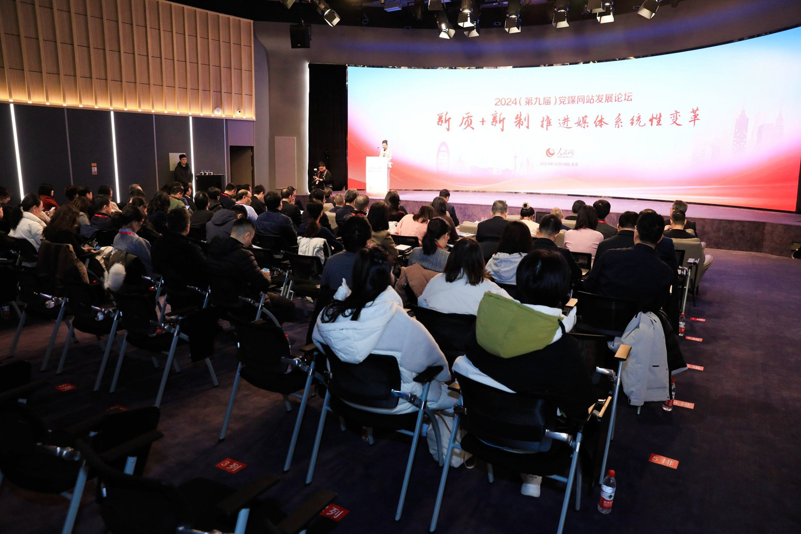 2024（第九届）党媒网站发展论坛