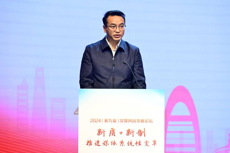 中央网信办网络传播局副局长格桑达瓦在2024（第九届）党媒网站发展论坛上致辞。