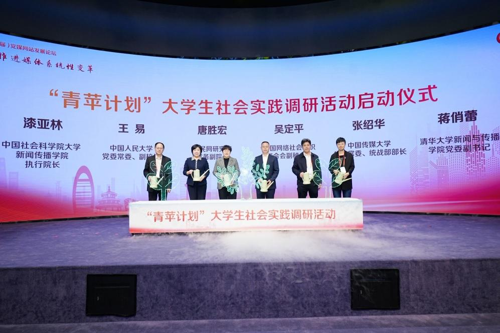 人民网携手国内高校共同发起“青苹计划”大学生社会实践调研活动。活动参与单位代表在启动仪式上合影。
